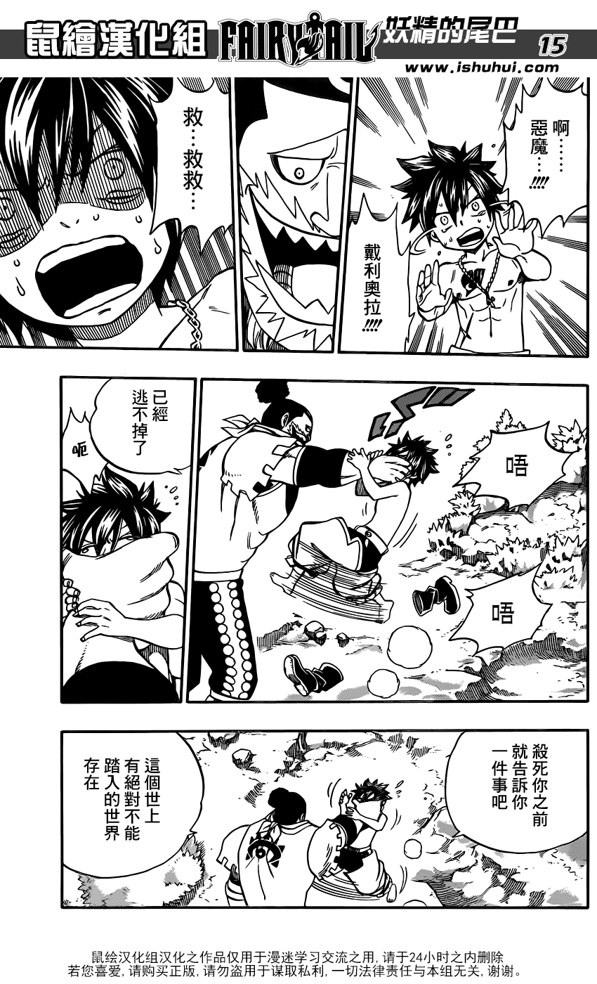 妖精的尾巴 第348话 第14页