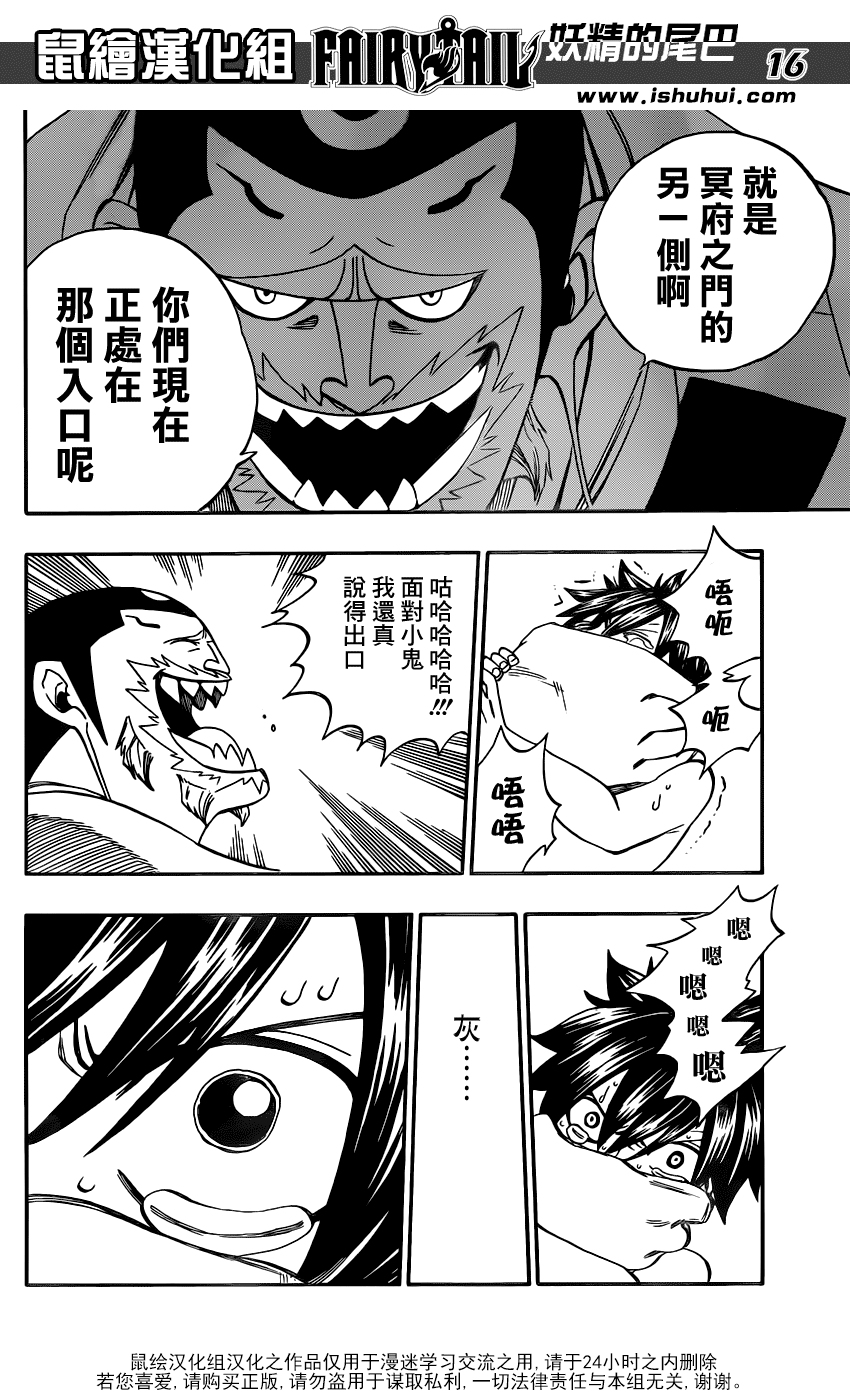 妖精的尾巴 第348话 第15页