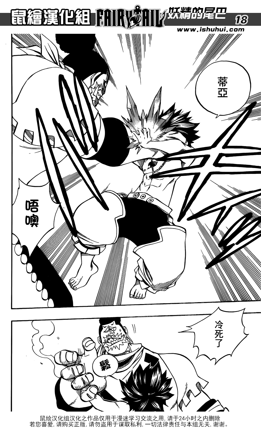 妖精的尾巴 第348话 第17页