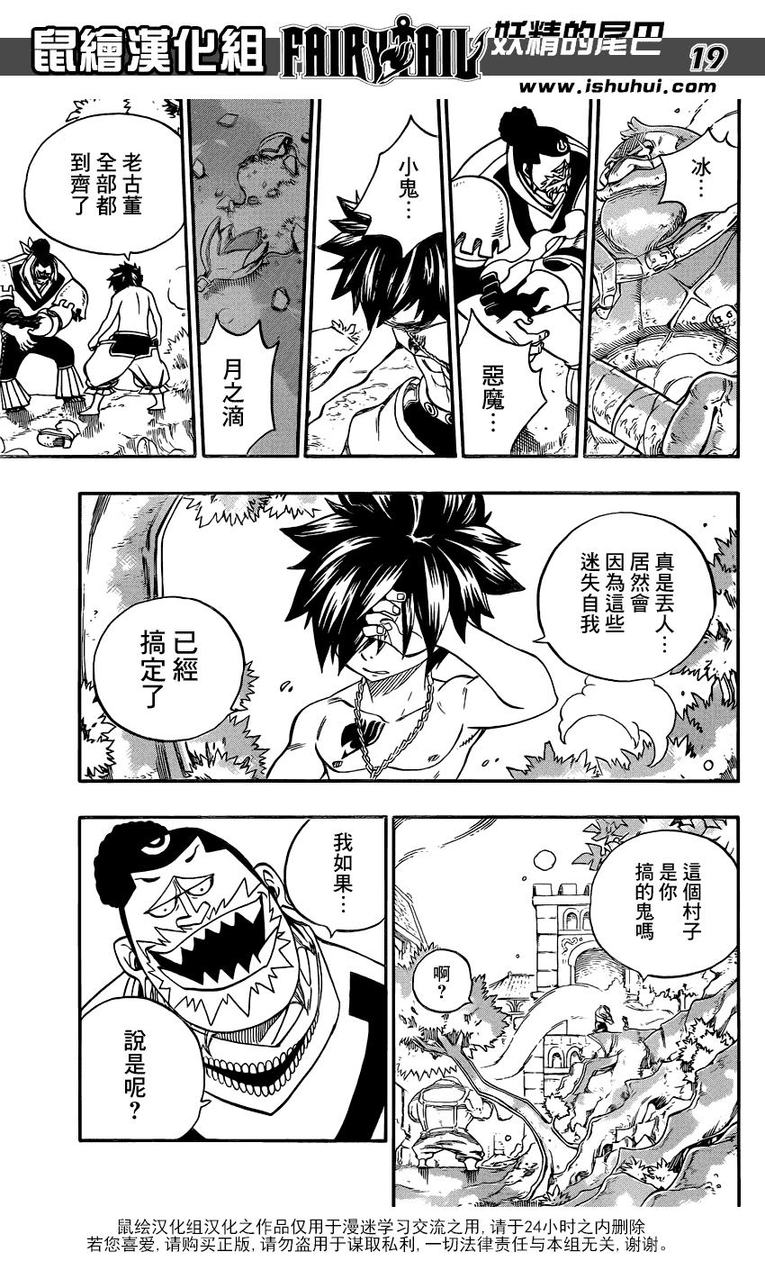 妖精的尾巴 第348话 第18页