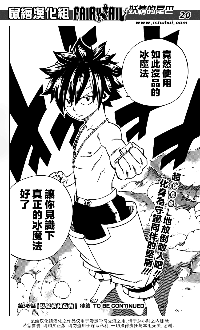 妖精的尾巴 第348话 第19页