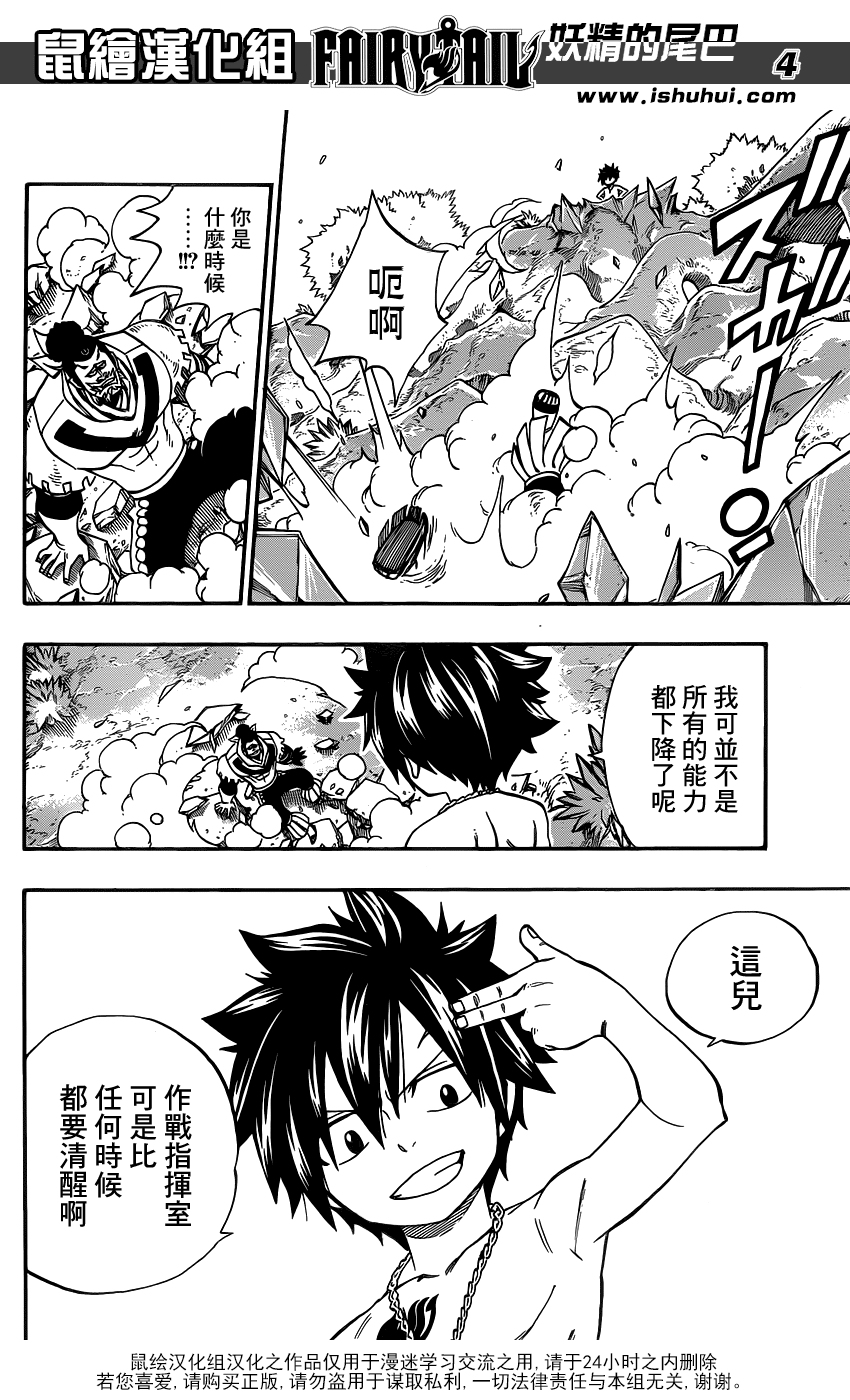 妖精的尾巴 第349话 第3页