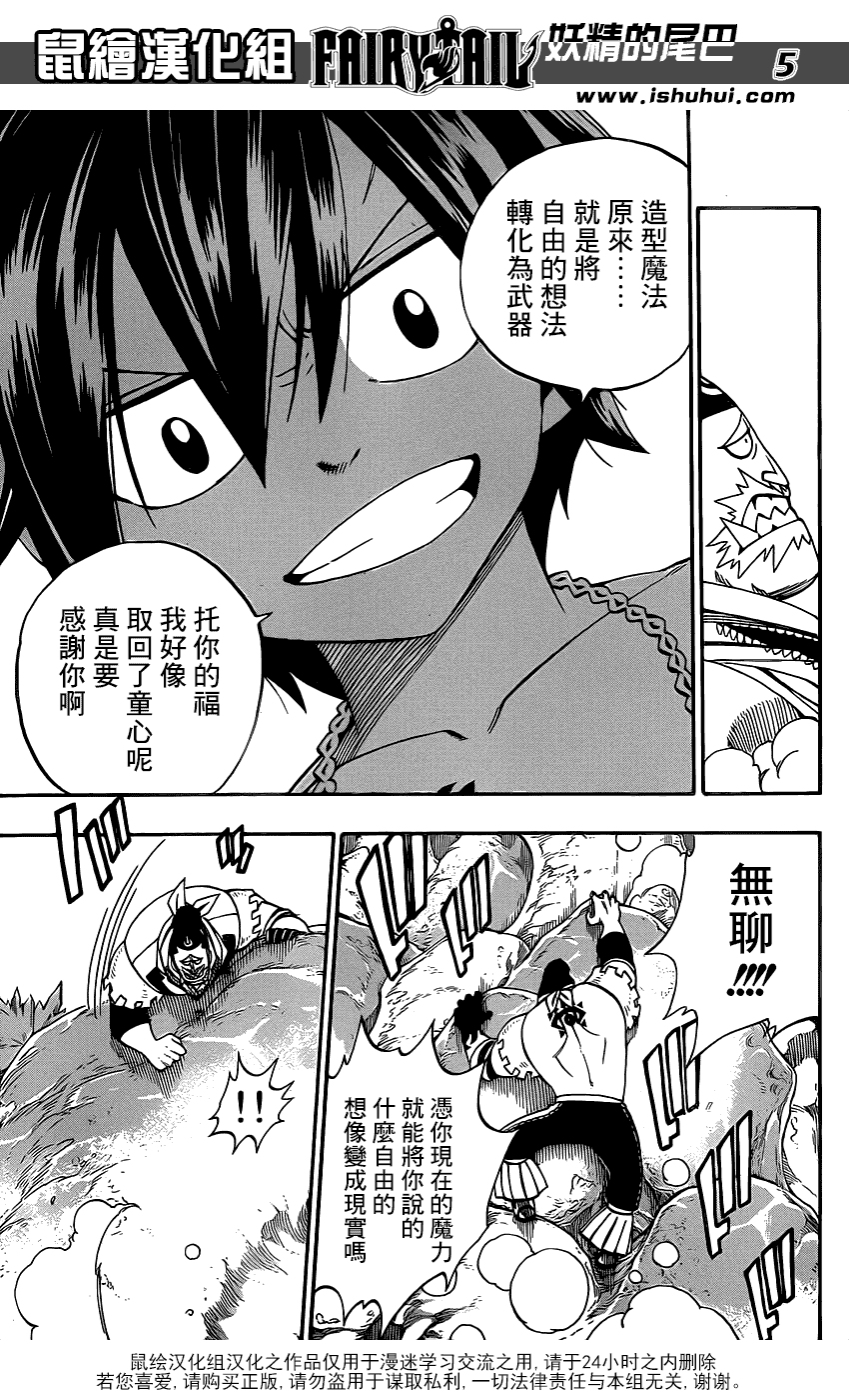 妖精的尾巴 第349话 第4页