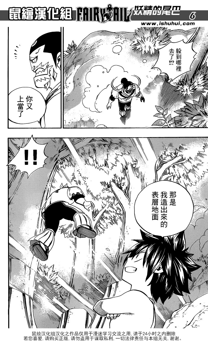 妖精的尾巴 第349话 第5页