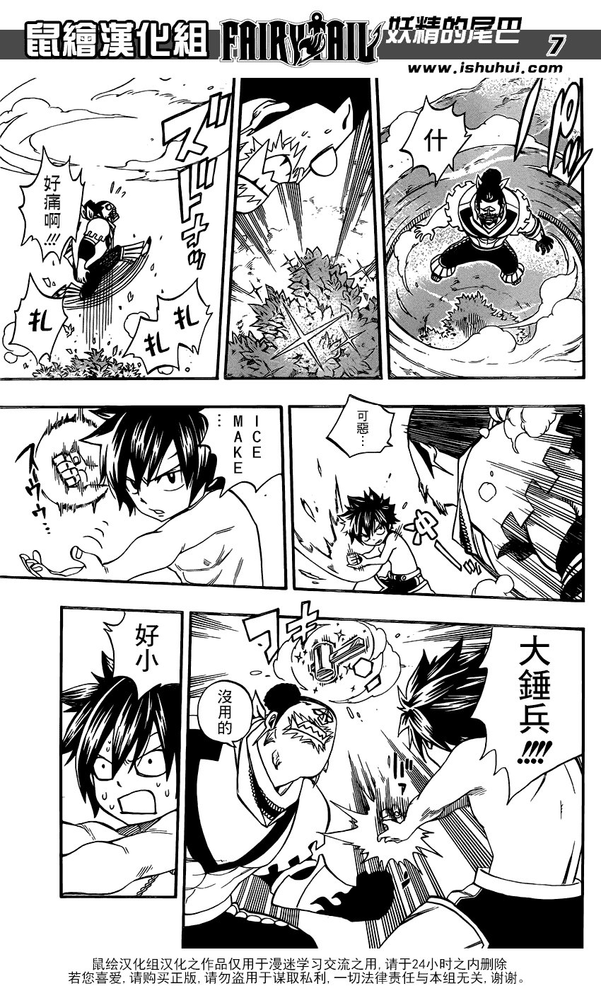 妖精的尾巴 第349话 第6页