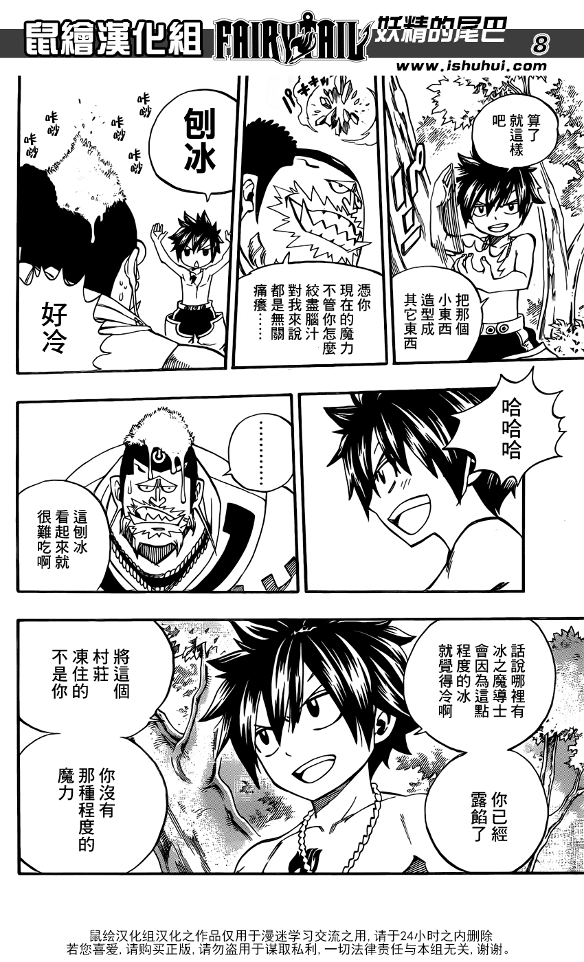 妖精的尾巴 第349话 第7页