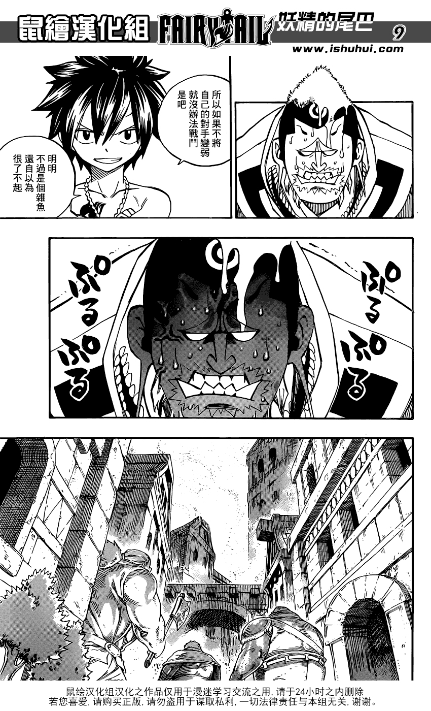 妖精的尾巴 第349话 第8页