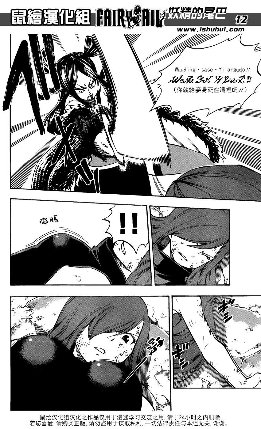 妖精的尾巴 第349话 第11页