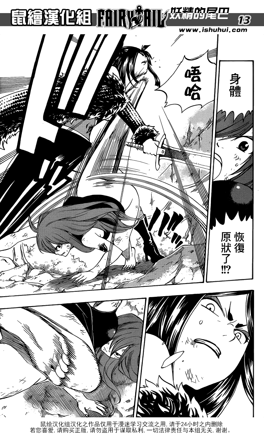 妖精的尾巴 第349话 第12页