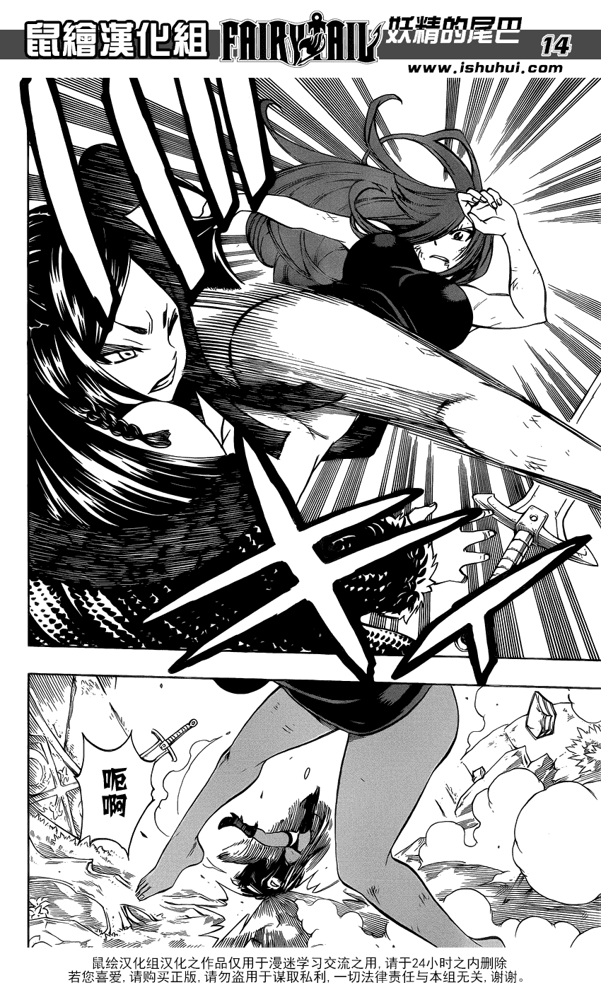 妖精的尾巴 第349话 第13页