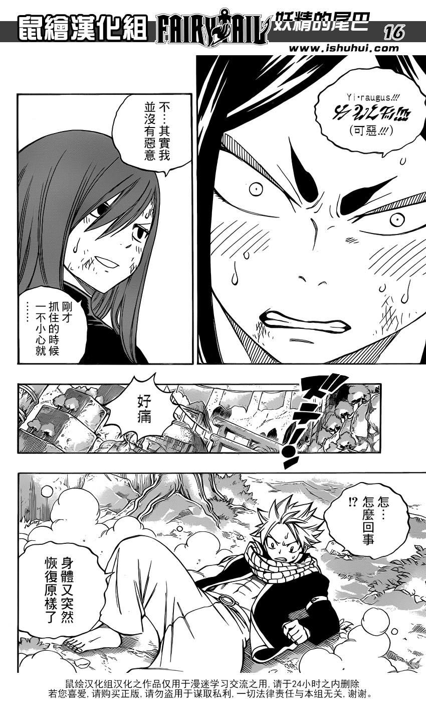 妖精的尾巴 第349话 第15页