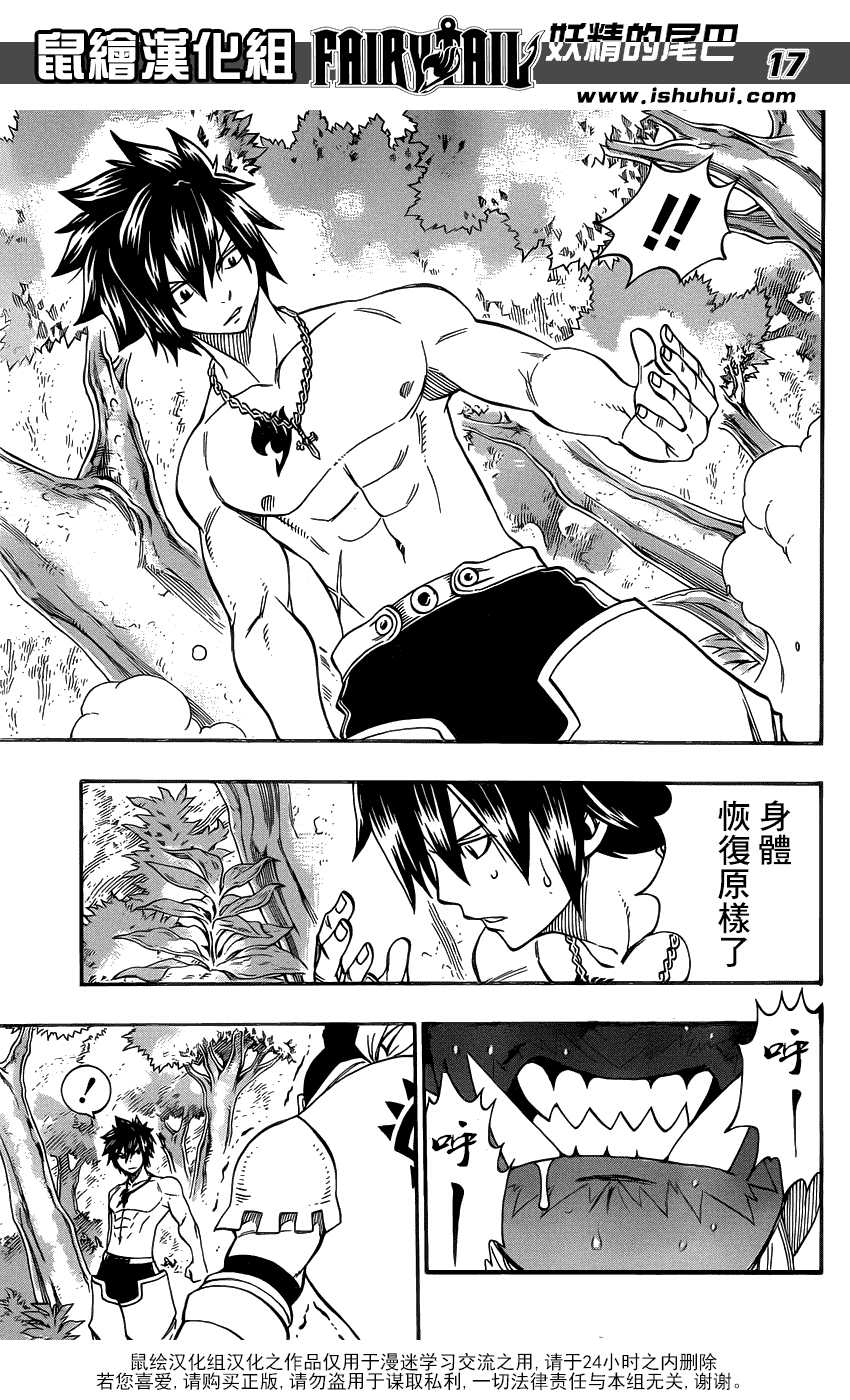 妖精的尾巴 第349话 第16页