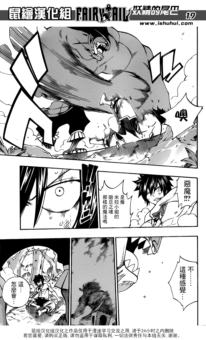 妖精的尾巴 第349话 第18页