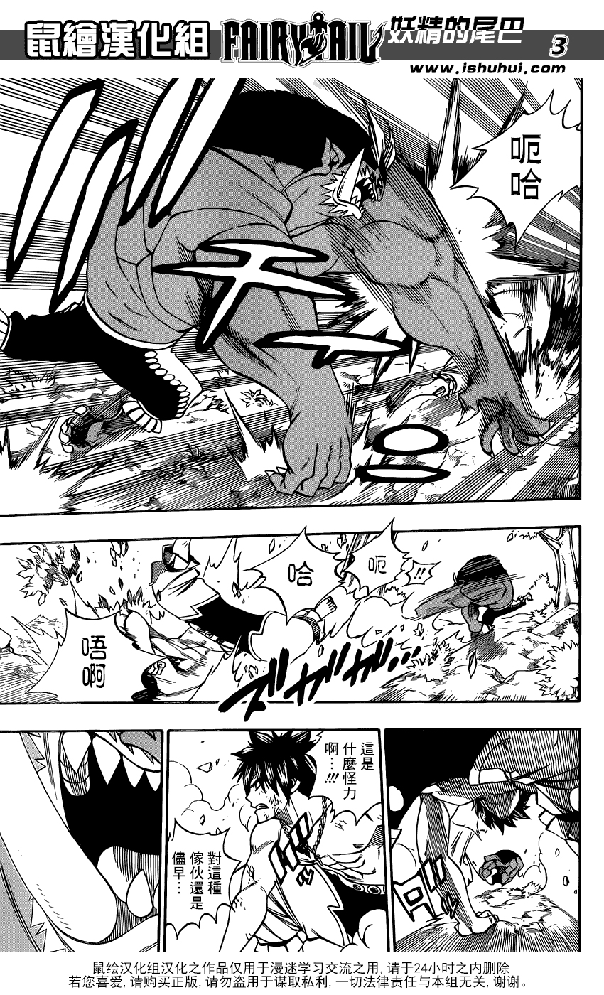 妖精的尾巴 第350话 第2页