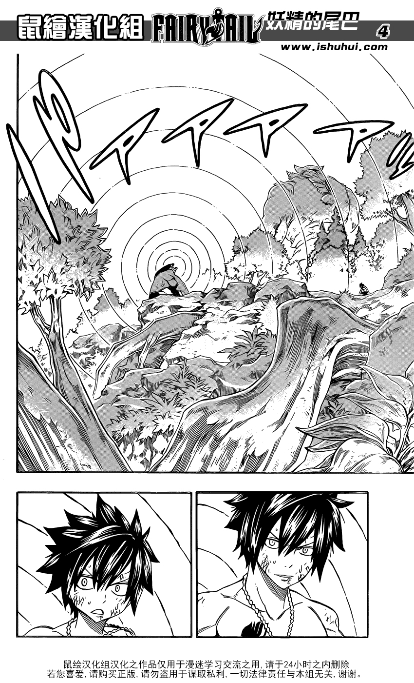 妖精的尾巴 第350话 第3页