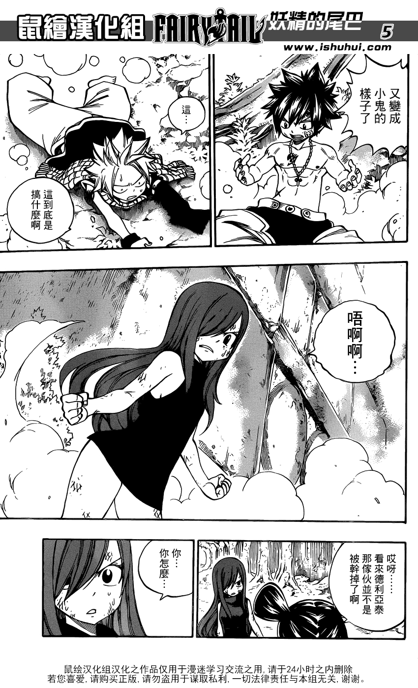 妖精的尾巴 第350话 第4页