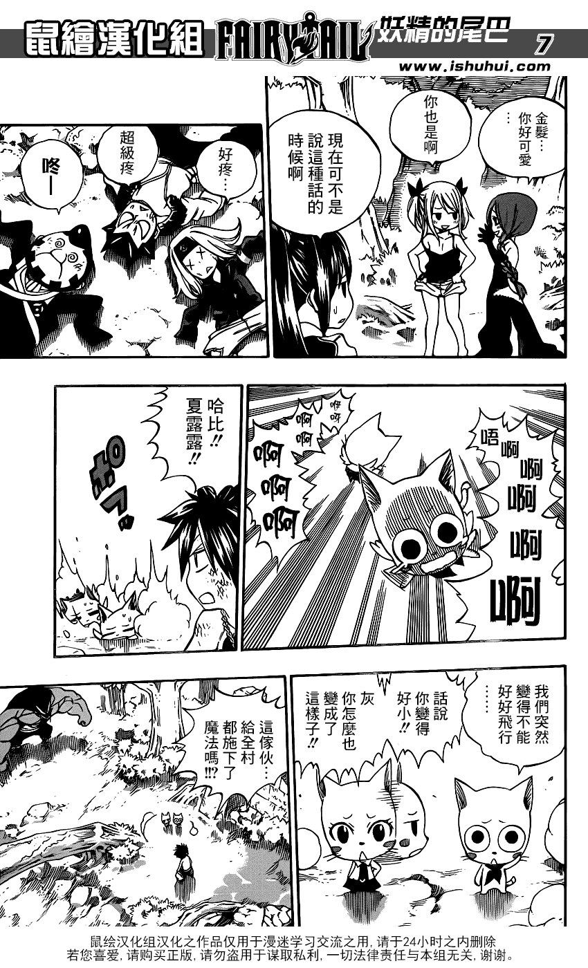 妖精的尾巴 第350话 第6页