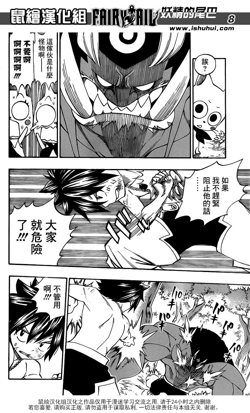 妖精的尾巴 第350话 第7页