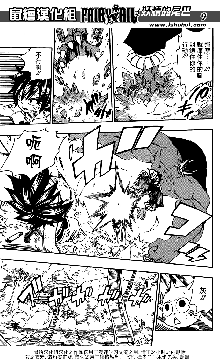 妖精的尾巴 第350话 第8页