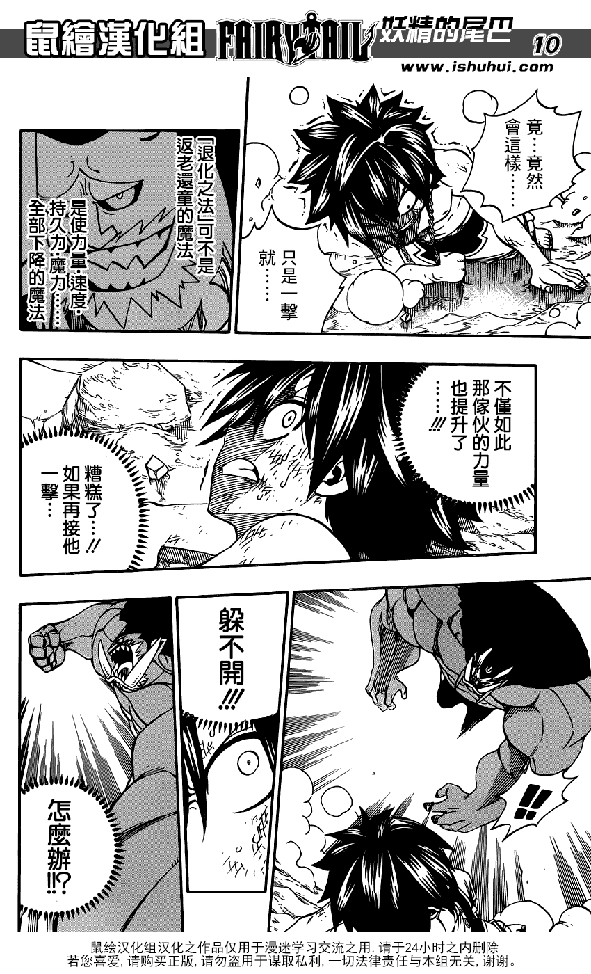 妖精的尾巴 第350话 第9页