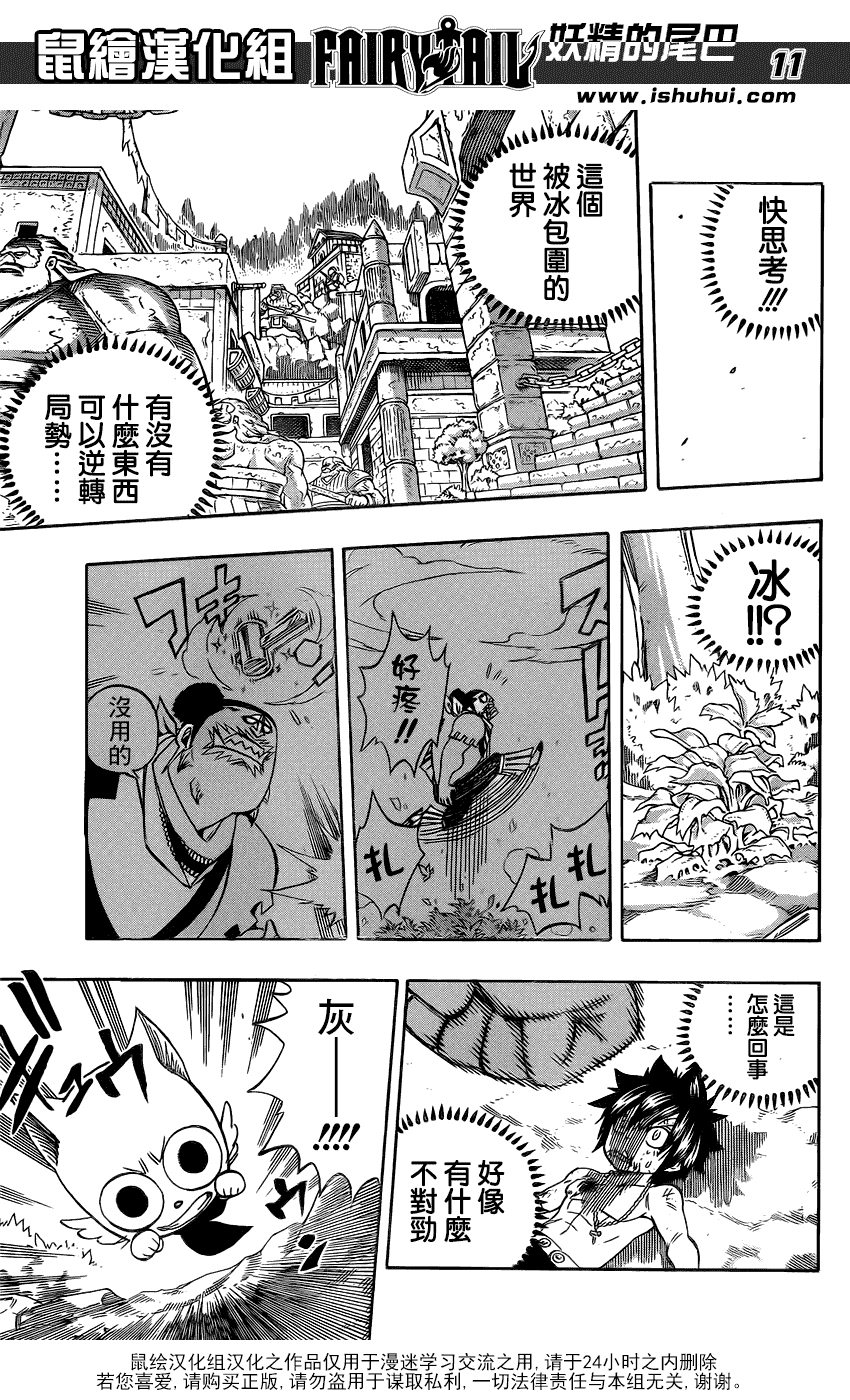 妖精的尾巴 第350话 第10页