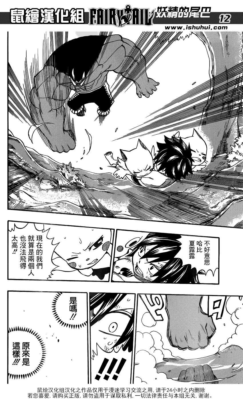 妖精的尾巴 第350话 第11页