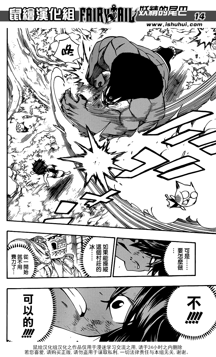 妖精的尾巴 第350话 第13页