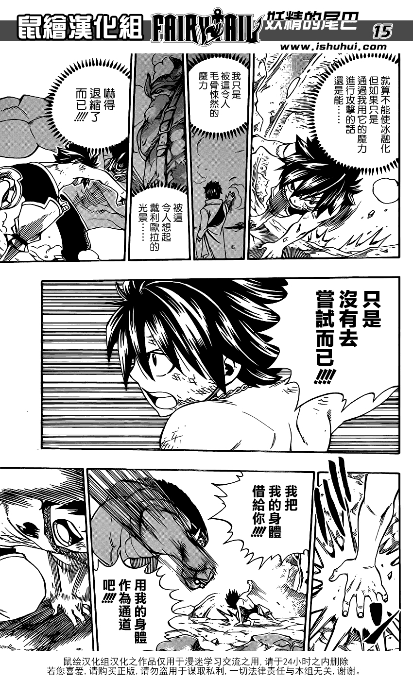 妖精的尾巴 第350话 第14页