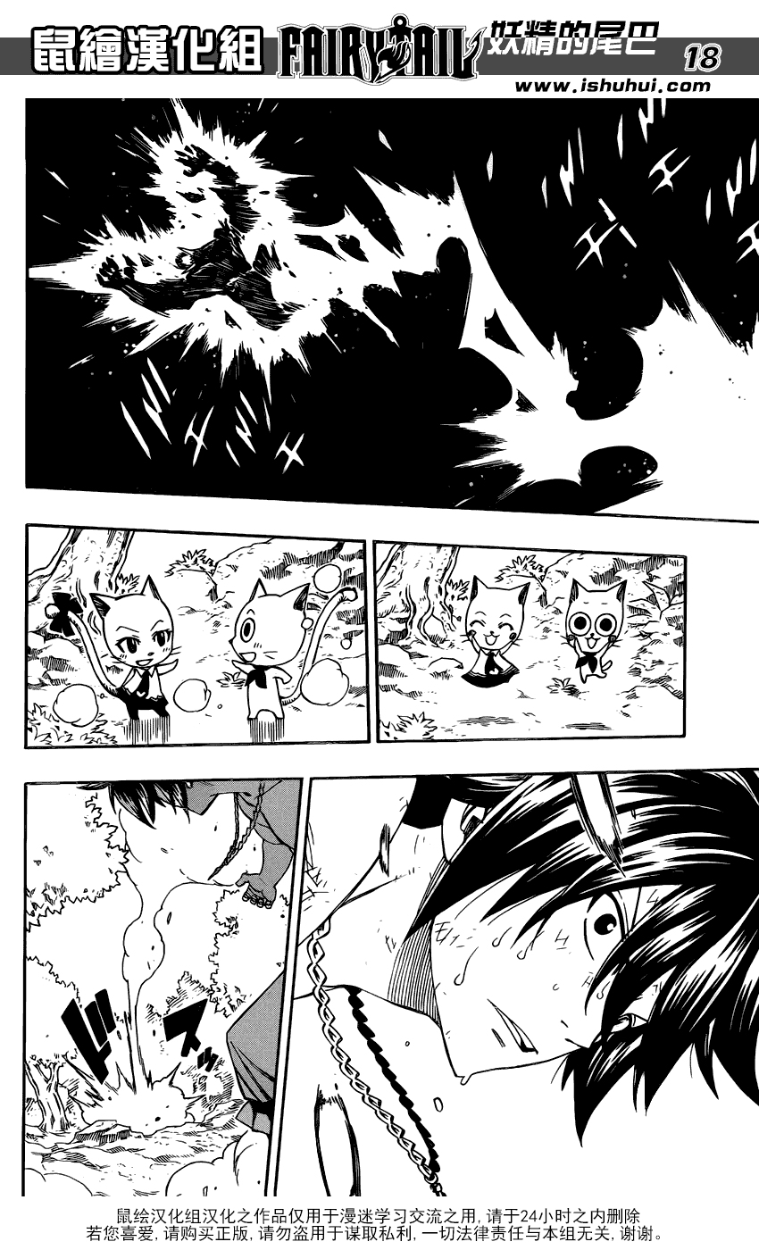 妖精的尾巴 第350话 第16页