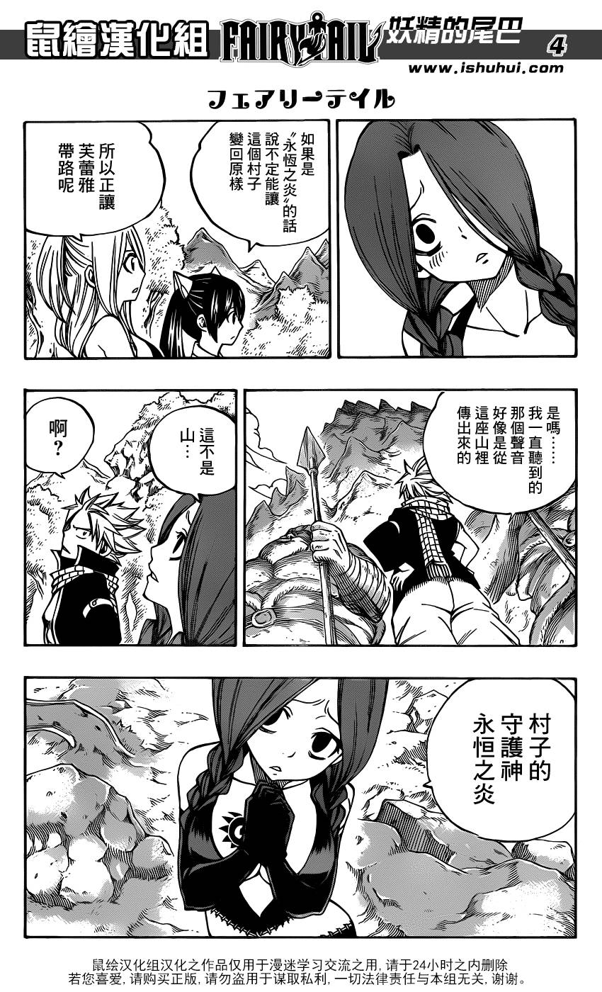 妖精的尾巴 第351话 第3页