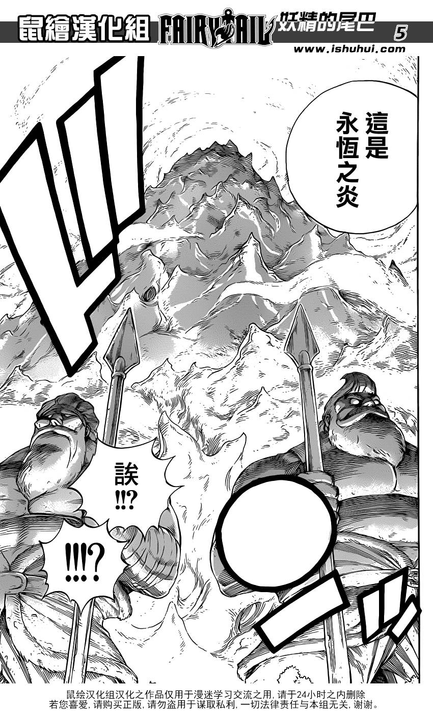 妖精的尾巴 第351话 第4页