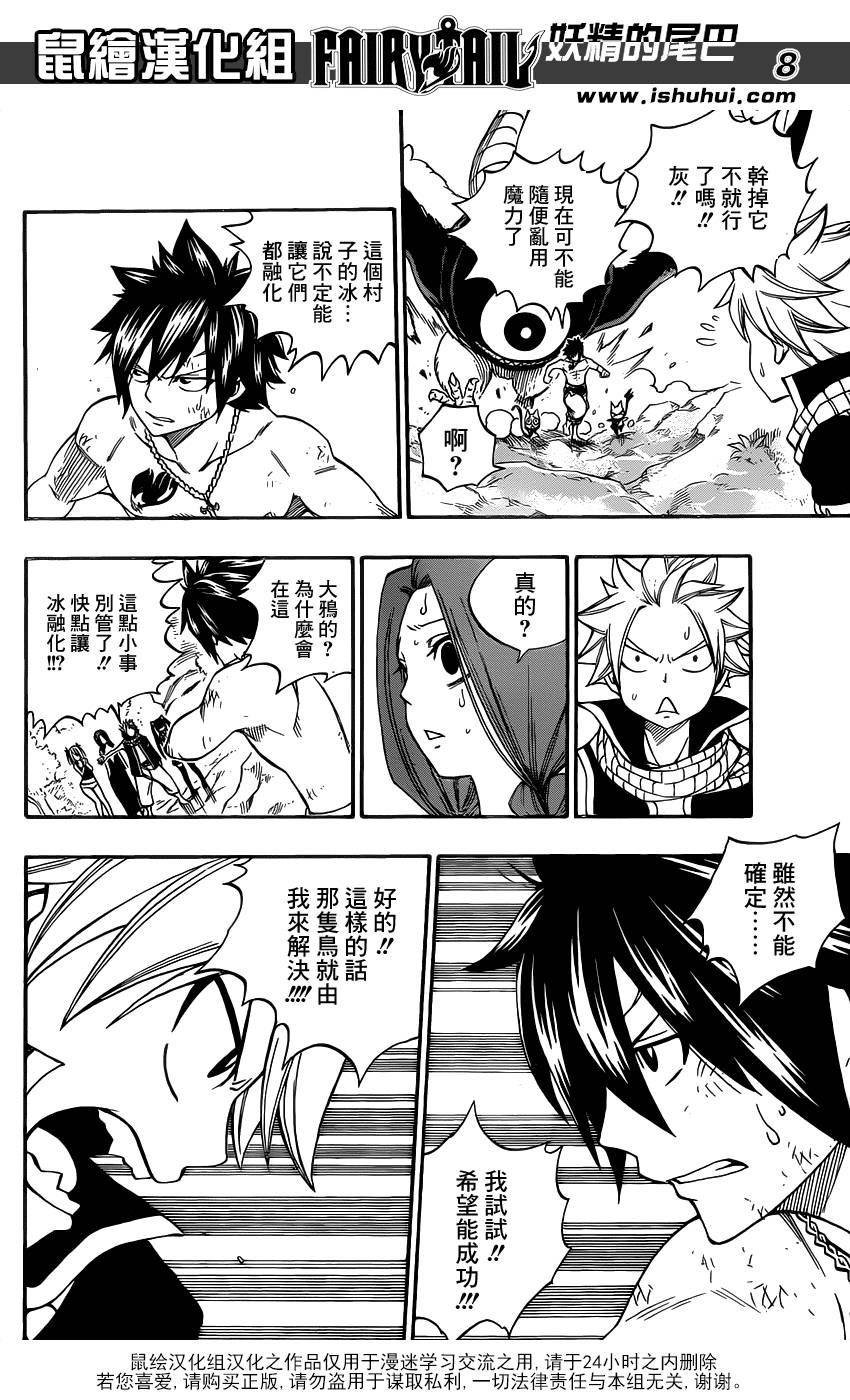 妖精的尾巴 第351话 第7页