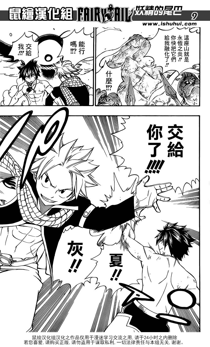 妖精的尾巴 第351话 第8页