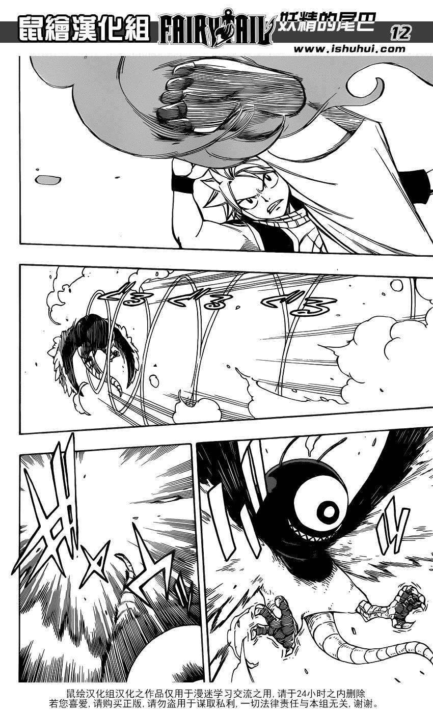 妖精的尾巴 第351话 第10页