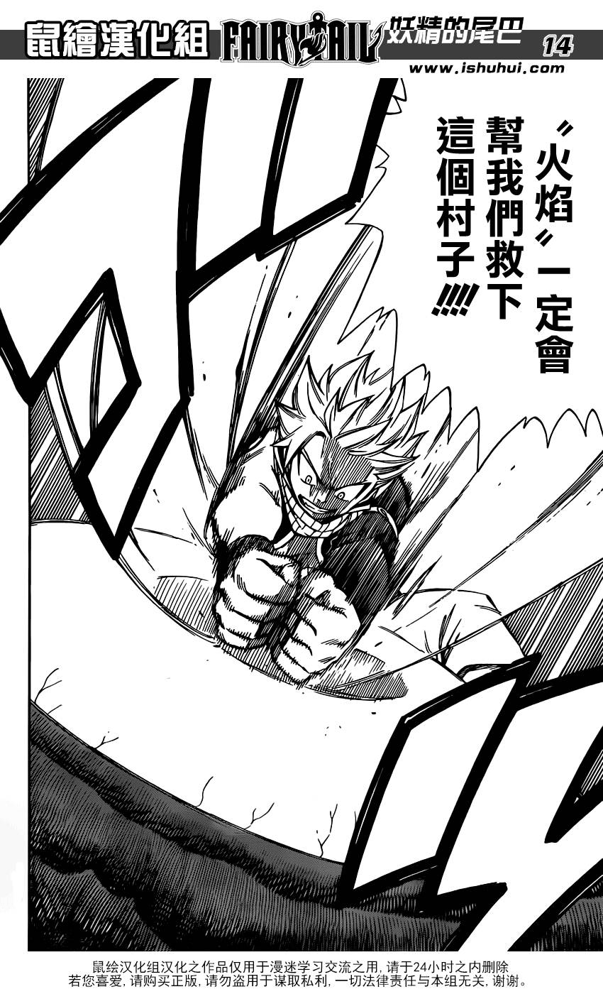 妖精的尾巴 第351话 第12页