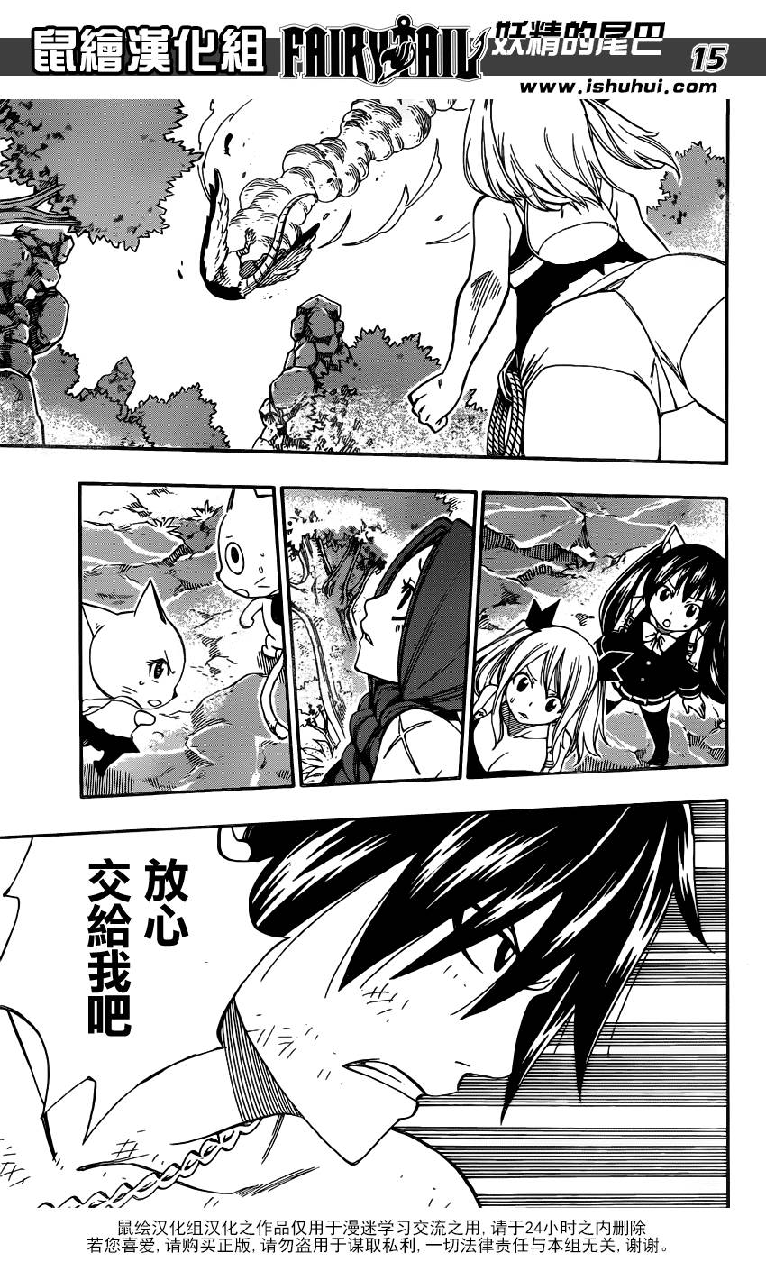 妖精的尾巴 第351话 第13页