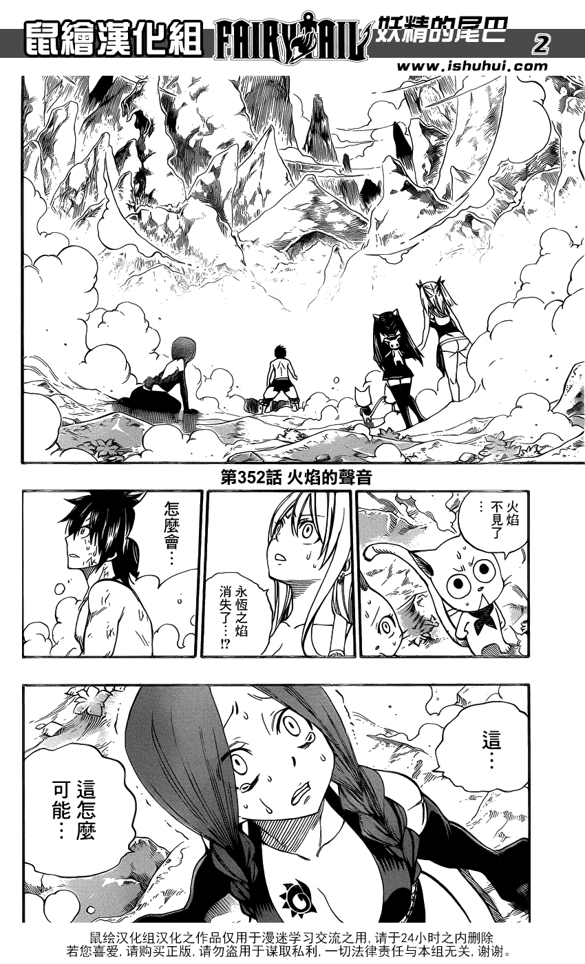 妖精的尾巴 第352话 第1页