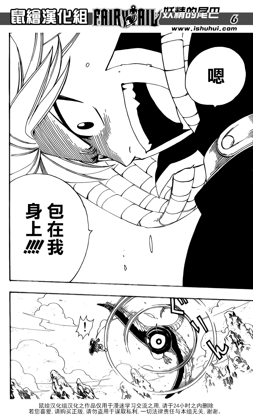 妖精的尾巴 第352话 第5页