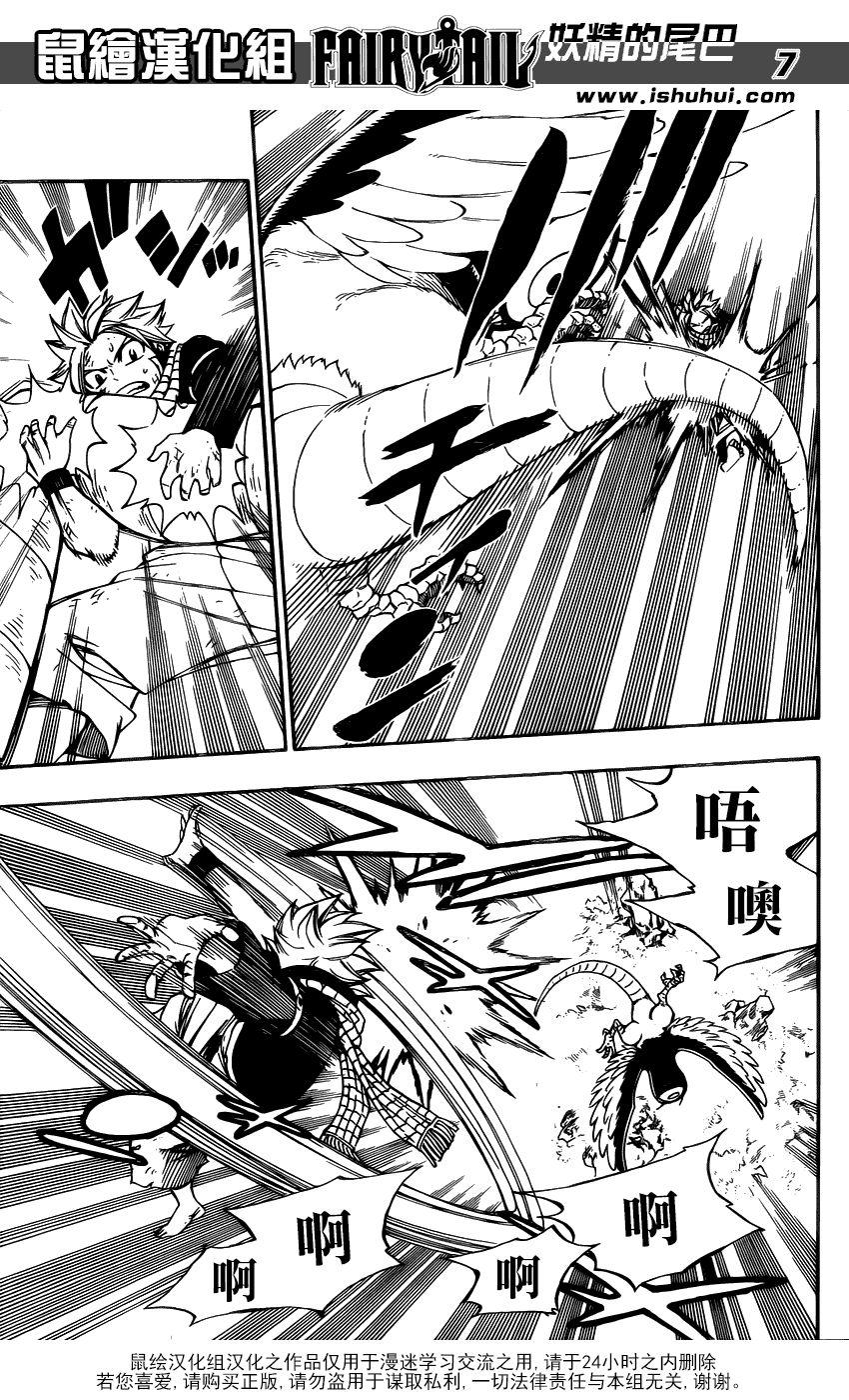 妖精的尾巴 第352话 第6页