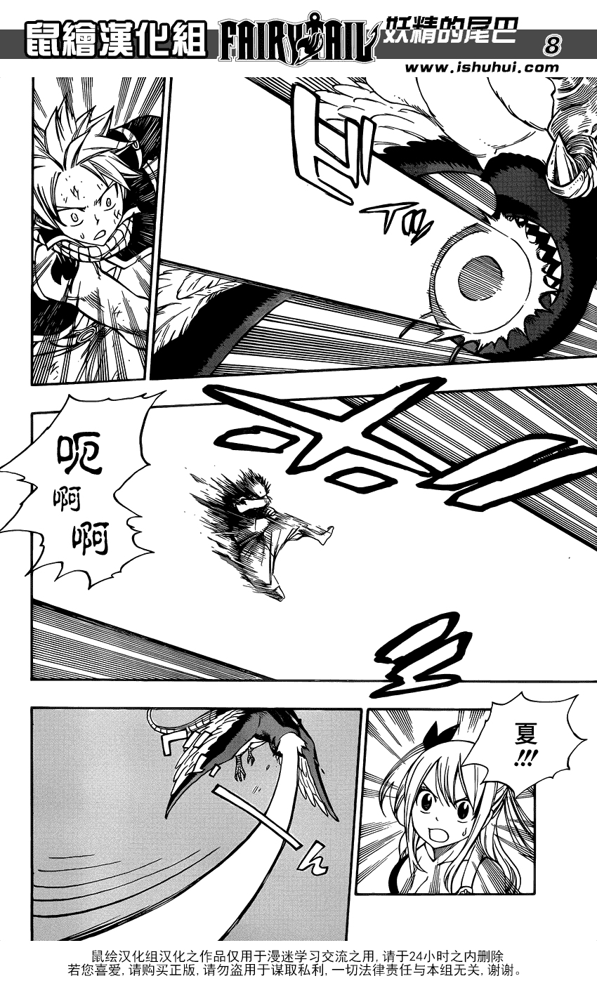 妖精的尾巴 第352话 第7页