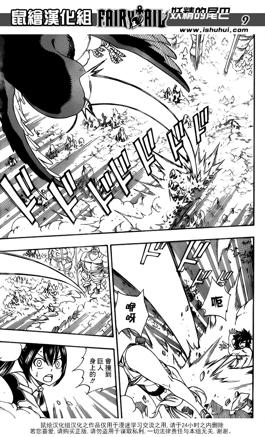 妖精的尾巴 第352话 第8页