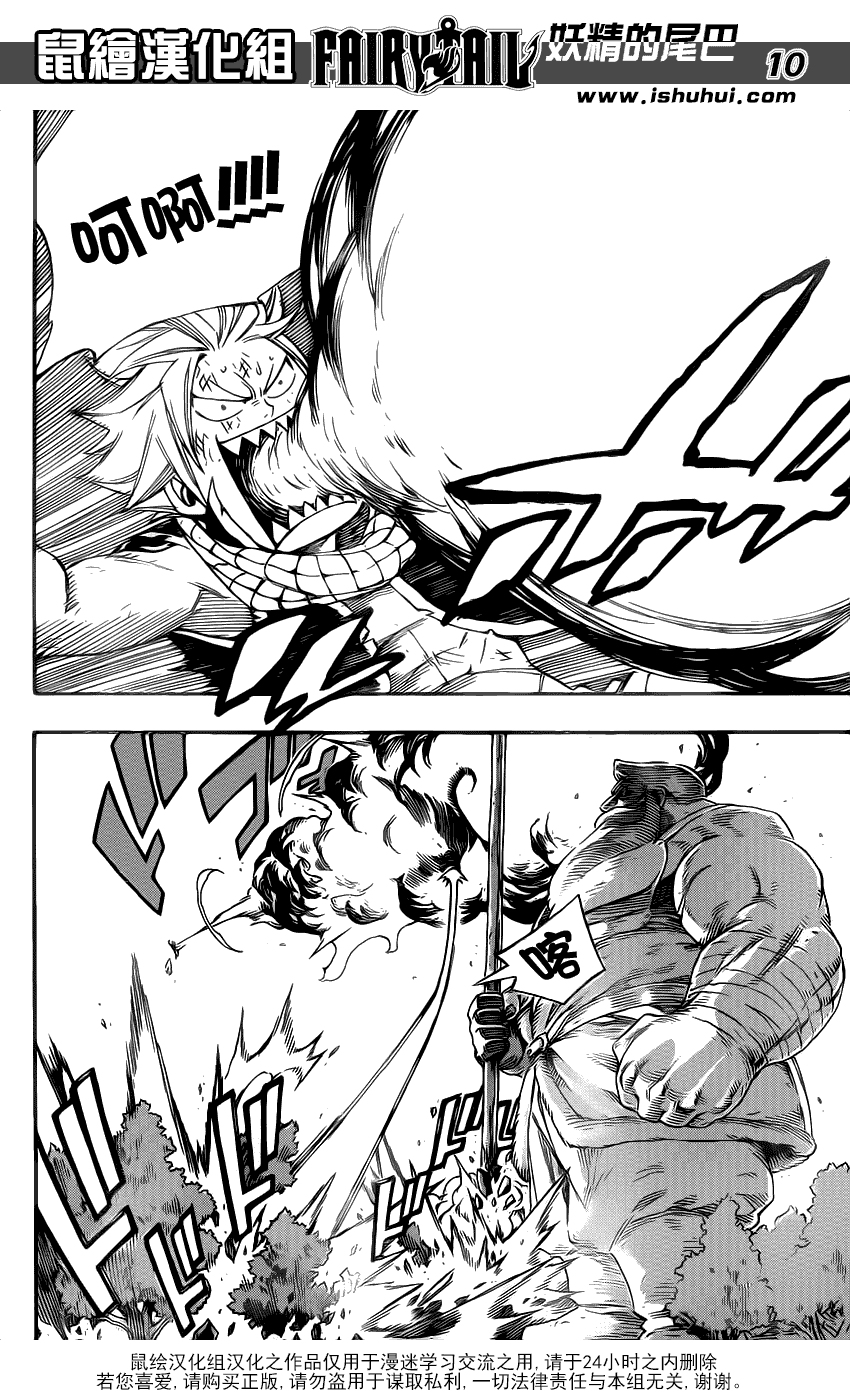 妖精的尾巴 第352话 第9页