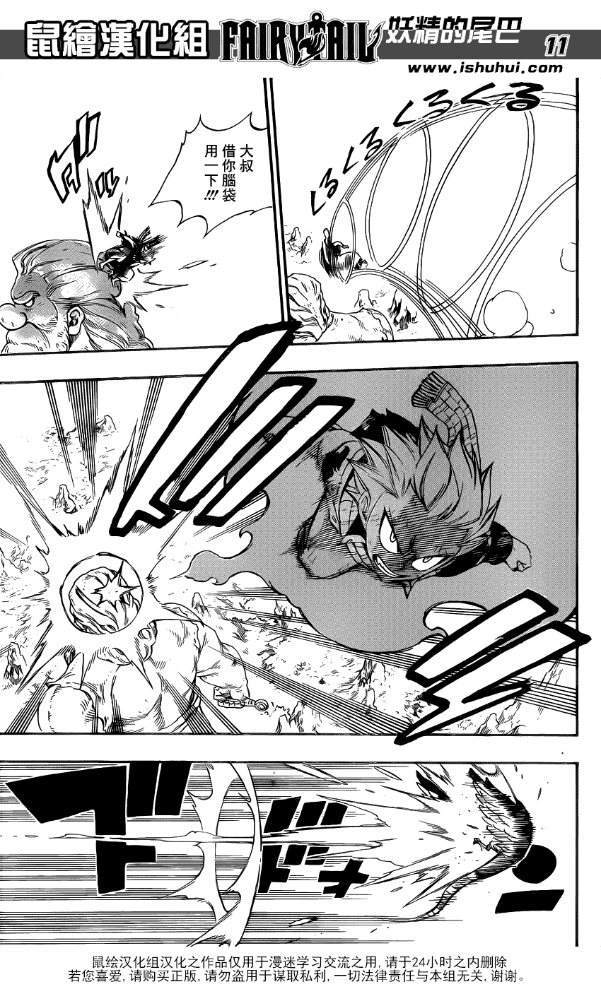 妖精的尾巴 第352话 第10页