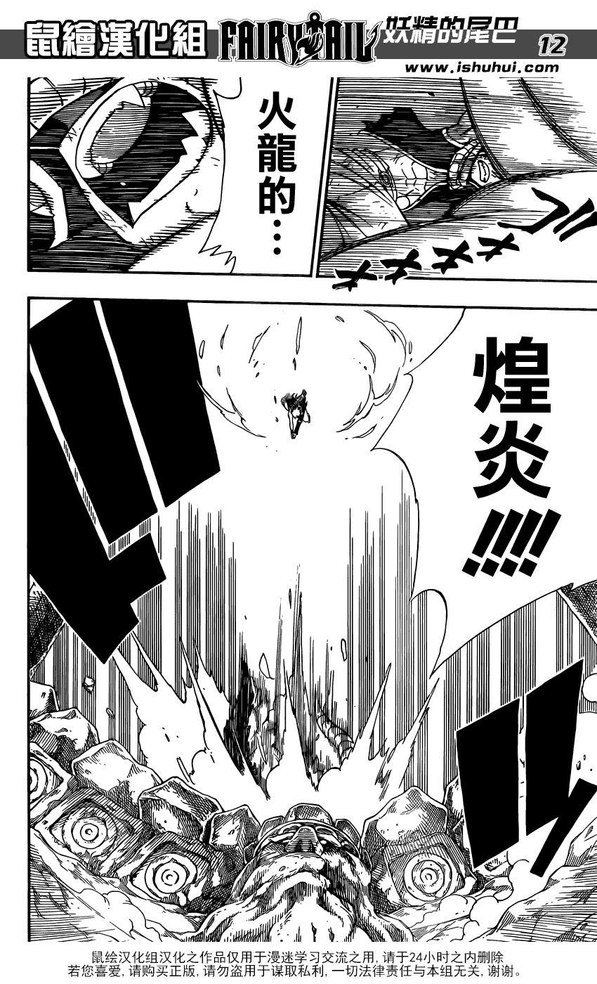 妖精的尾巴 第352话 第11页