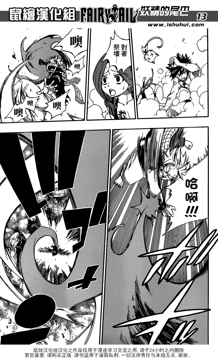 妖精的尾巴 第352话 第12页