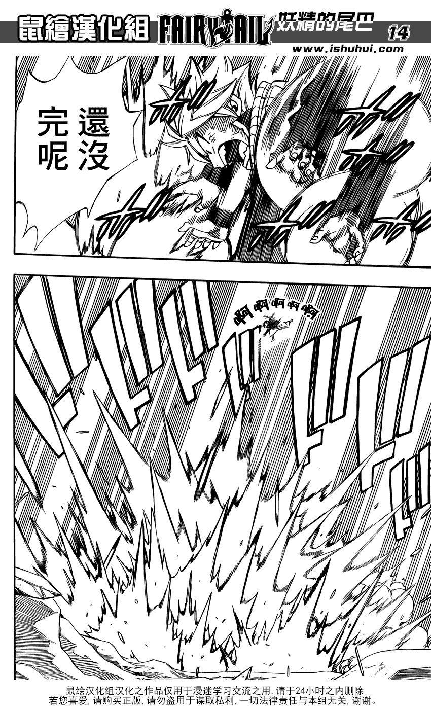 妖精的尾巴 第352话 第13页