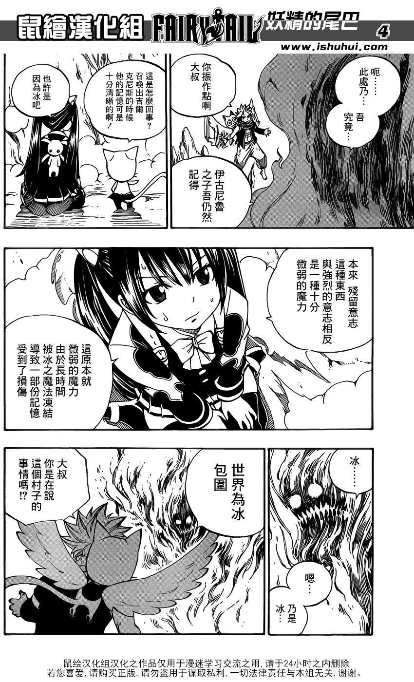 妖精的尾巴 第353话 第3页