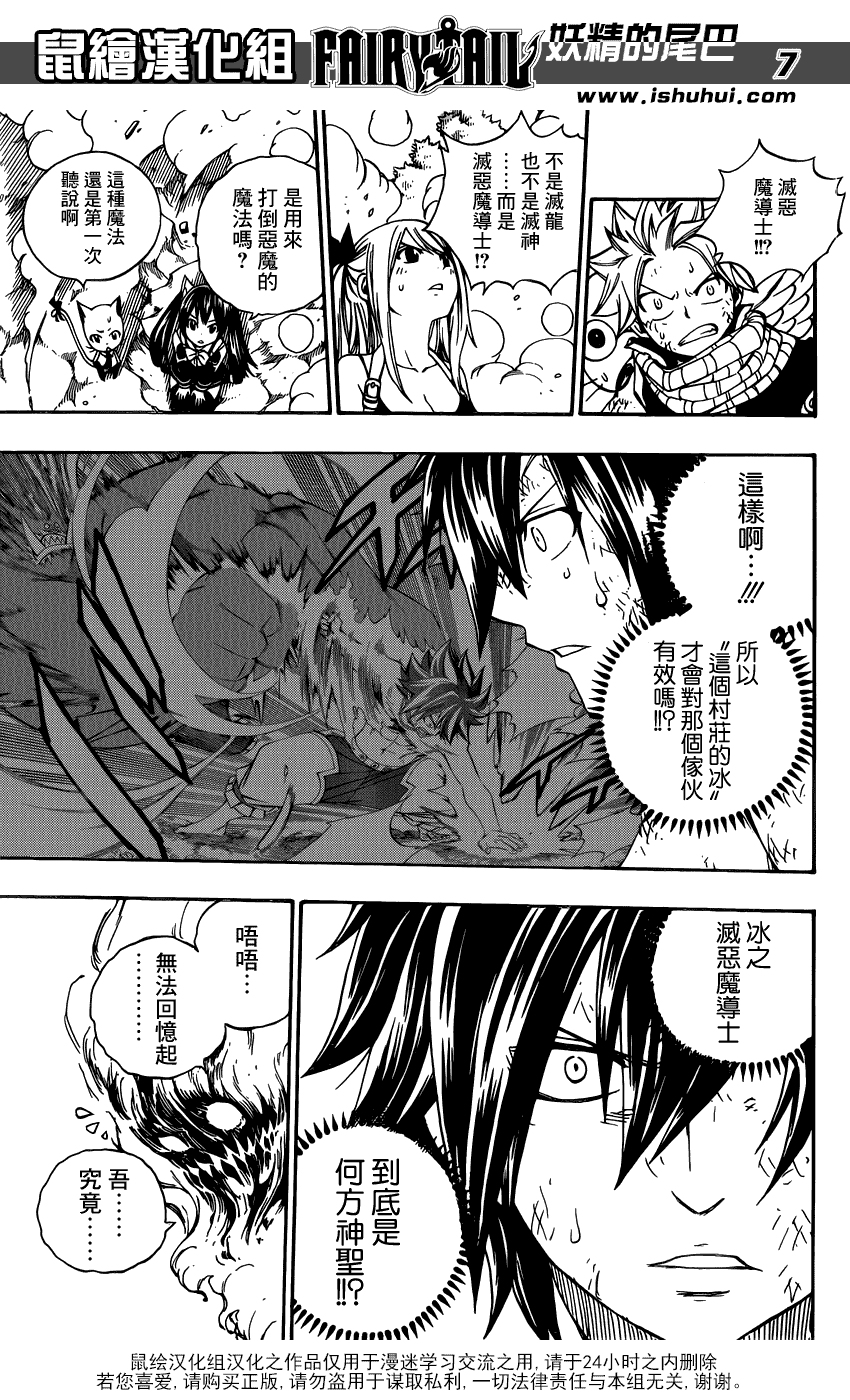 妖精的尾巴 第353话 第6页