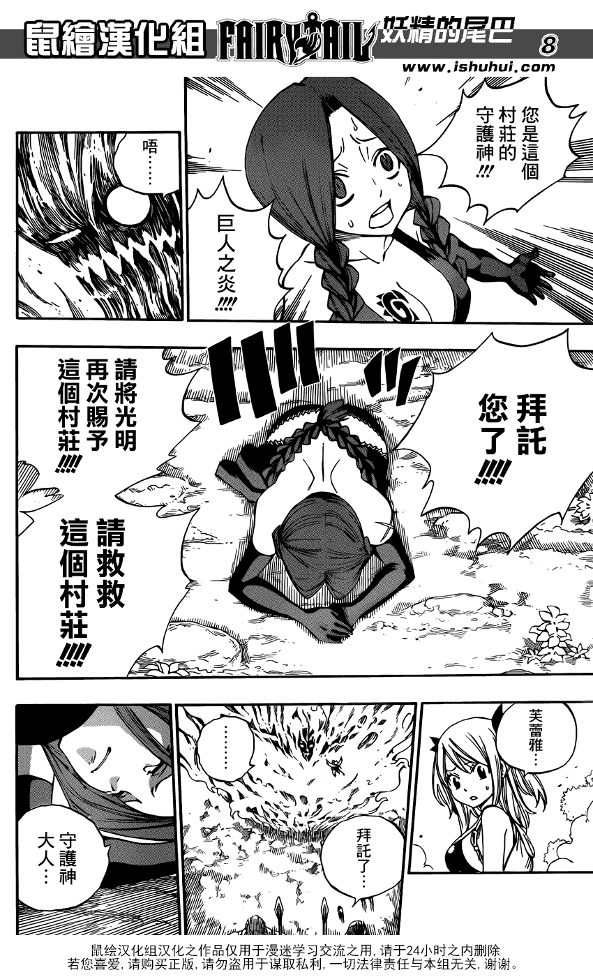 妖精的尾巴 第353话 第7页