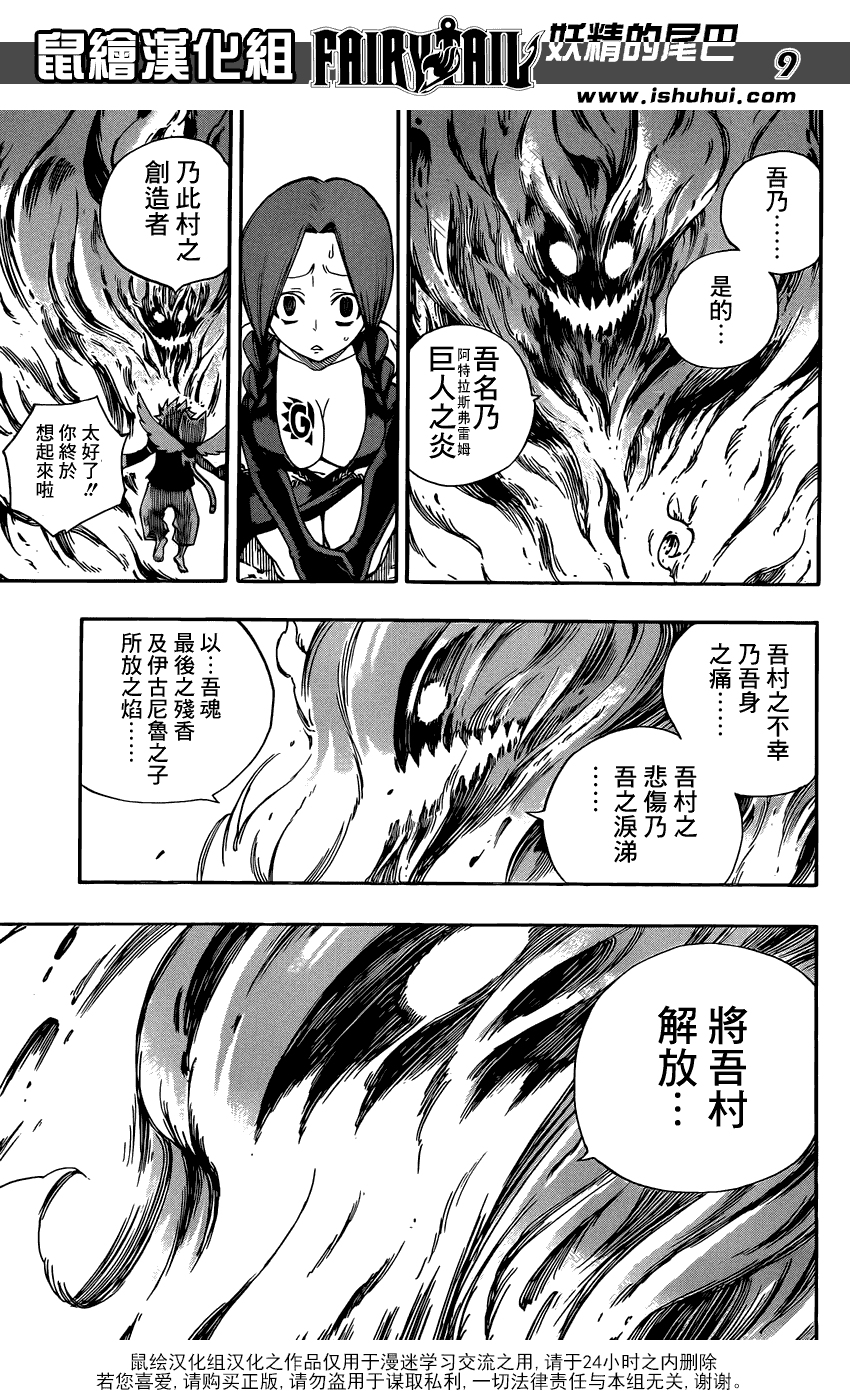 妖精的尾巴 第353话 第8页